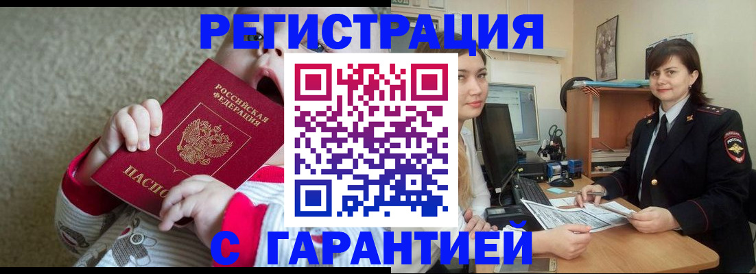 купить прописку в Липецкая области