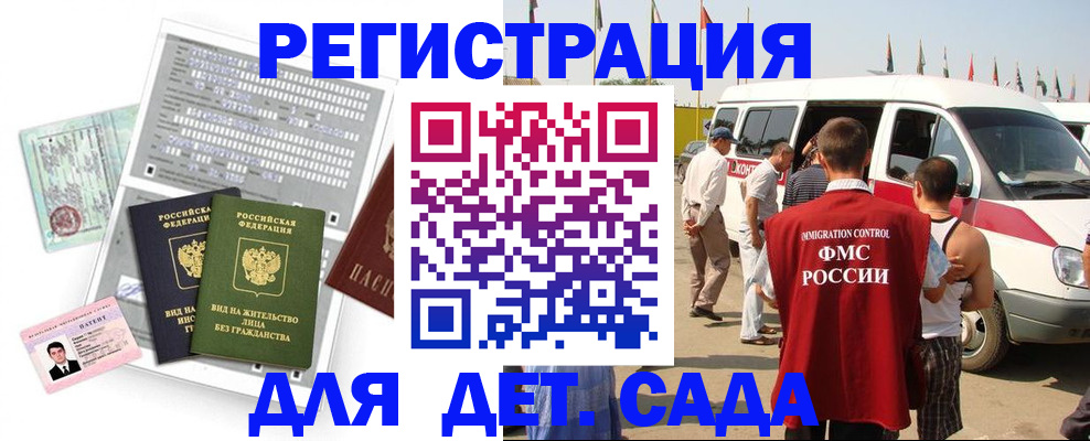 временная регистрация для школы в Липецкая области