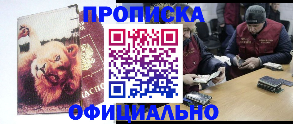 прописка в квартире в Липецкая области
