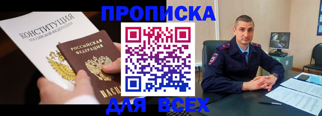 прописка в Липецкая области