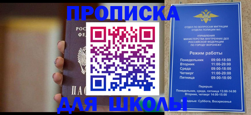 прописка ребенка в Липецкая области