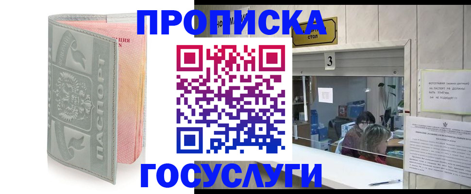 прописка законно в Липецкая области