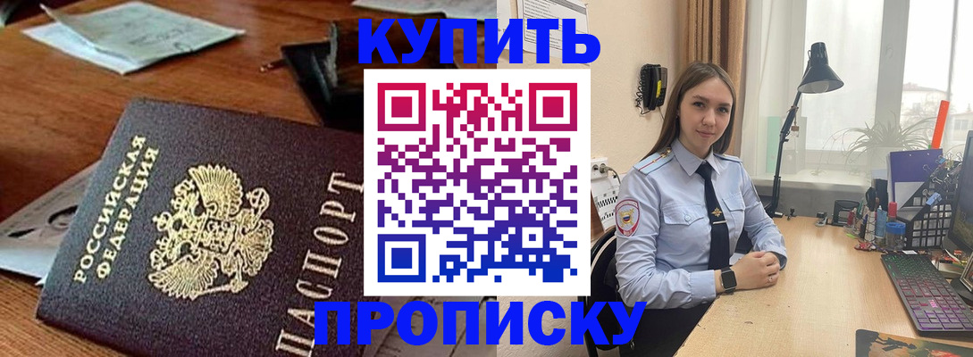 прописка в Липецкая области